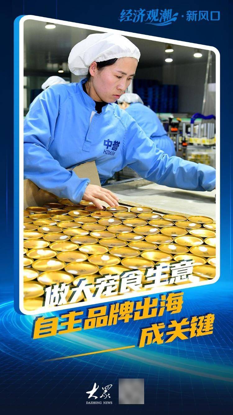 经济观潮丨全国每十袋宠物粮就有三袋产自山东(图4)