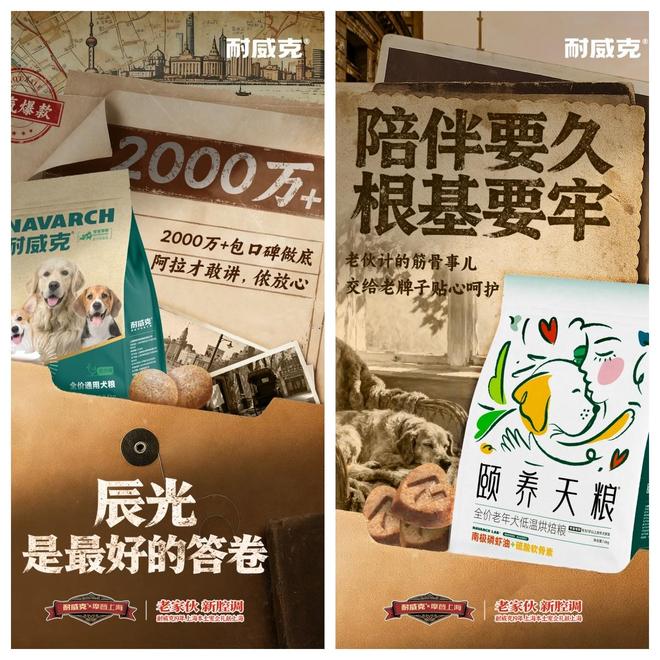 19年上海宠粮品牌开启沪派宠粮新篇章AG真人地址“老家伙新腔调”耐威克(图4)